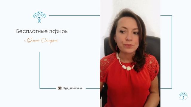 КАК ЗАВОДИТЬ ДЕЛОВЫЕ КОНТАКТЫ: СЕКРЕТЫ ЖЕНСКОГО НЕТВОРКИНГА. ПРЯМЫЕ ЭФИРЫ С ОЛЬГОЙ САЛОДКОЙ смотреть онлайн