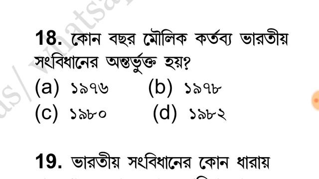 wbpsc clerkship practice set || wbpsc || wbpsc clerkship gs practice set 18 || psc Clerkship 2019