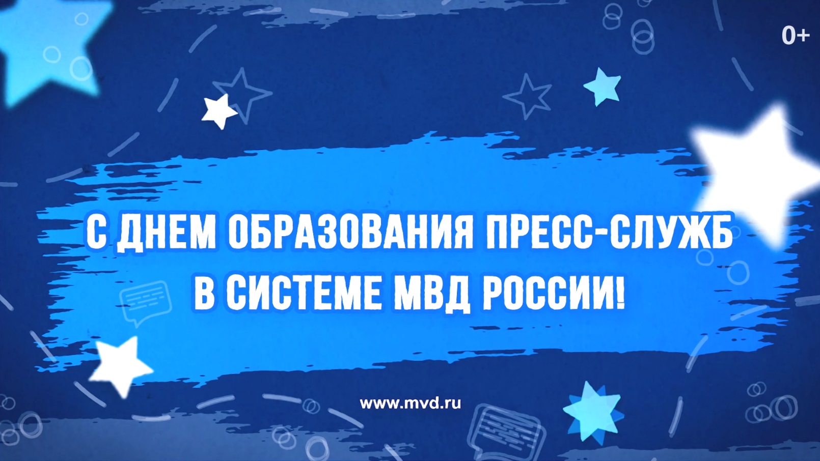 Дети сотрудников пресс-службы МВД России рассказали о работе своих родителей. 2022 г.