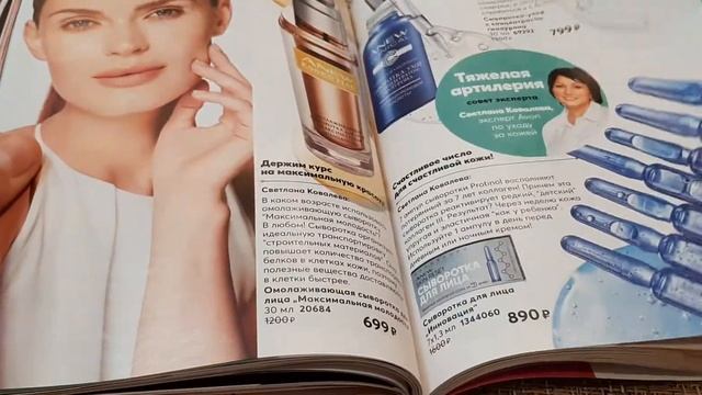 Avon ?каталог 07/2020. Полистаем?