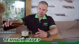 Как сварить темный лагер? Мюнхенское темное пиво.