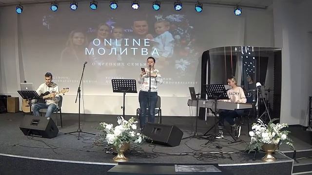 ?  МЫ В МОЛИТВЕ! ? Prayer & ? Worship ONLINE