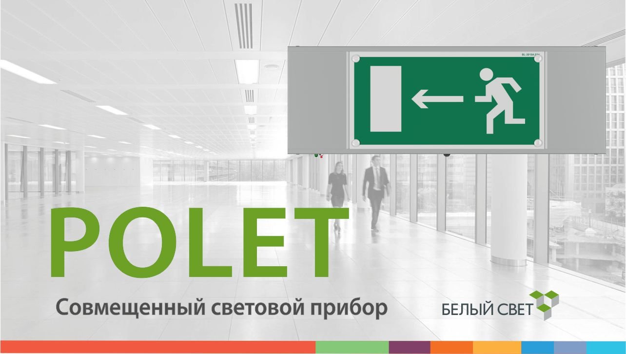 BS-POLET-61-D1-INEXI2 световой прибор