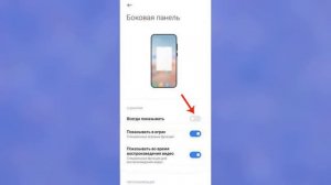 Как Отключить Боковую Панель на MIUI