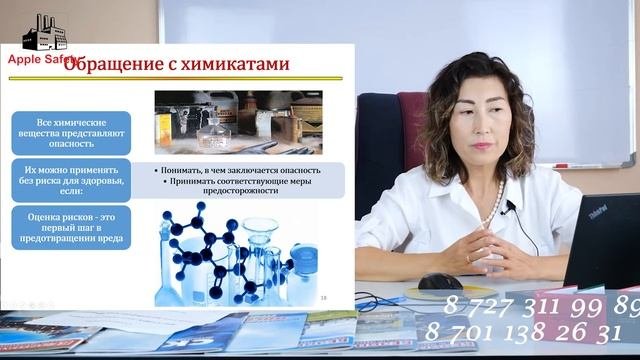 Безопасная работа с химическими веществами. Промышленная безопасность в РК