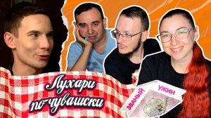 Званый ужин. "Принц Чувашии" или нет?