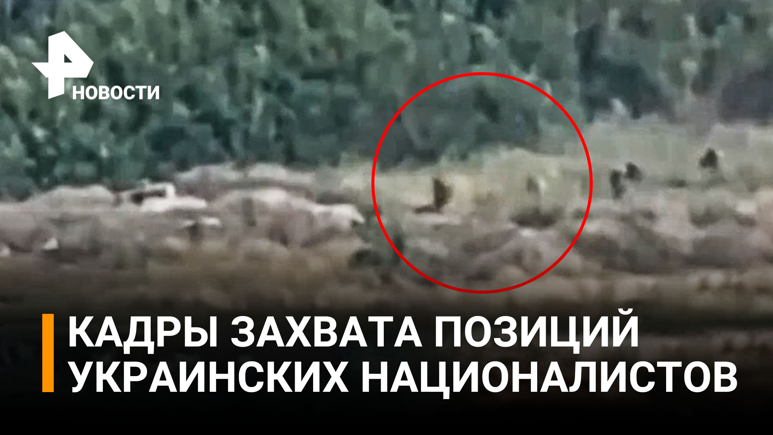 Видео успешного штурма позиций ВСУ отрядом спецназначения "Шторм". Кадры Народной милиции ДНР