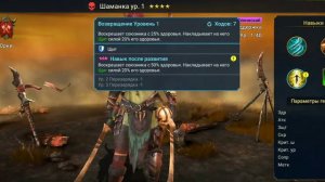 RAID ГАЙД на ШАМАНКУ! СТОИТ ли КАЧАТЬ ШАМАНКУ?