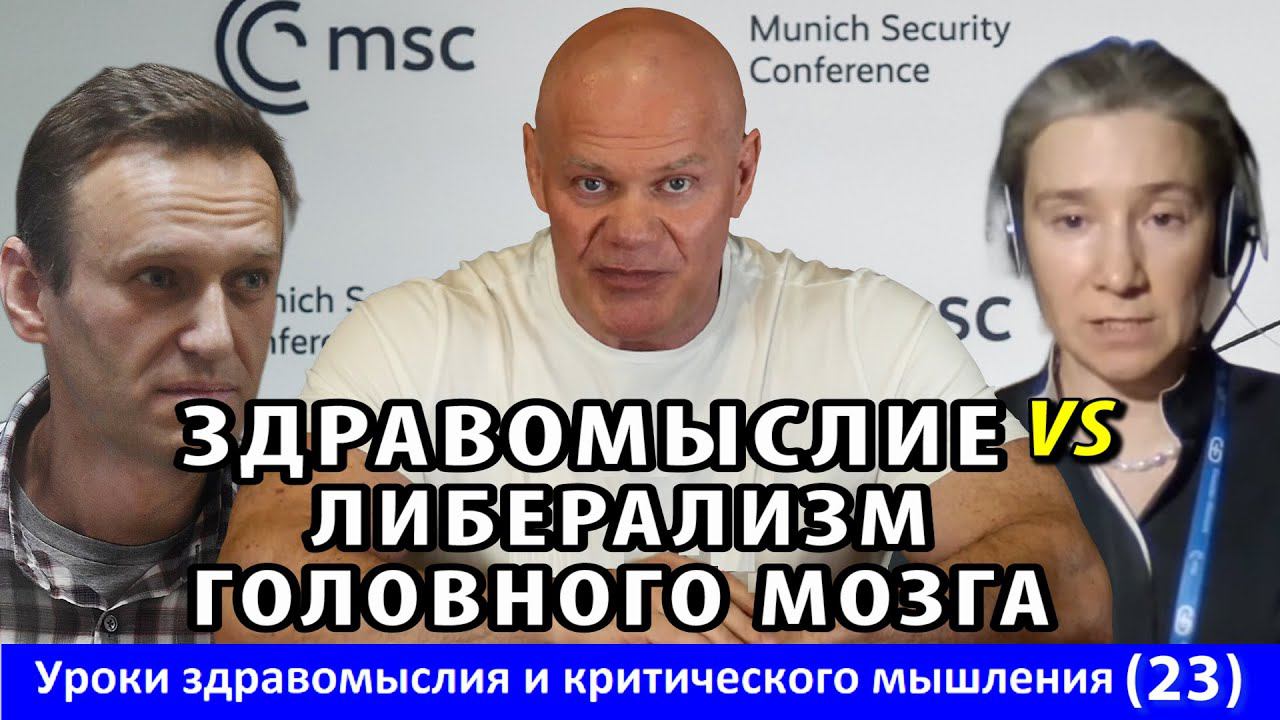Критическое мышление против либерализма головного мозга смотреть онлайн