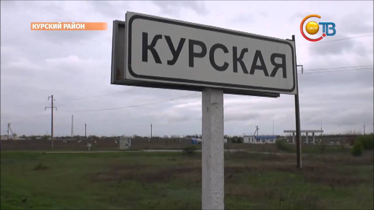 Ставропольский край курская станица карта