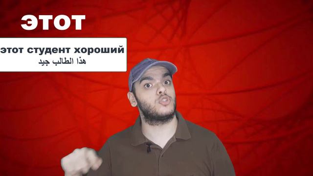 تعلم اللغة الروسية | الفرق بين ЭТОТ, ЭТА, ЭТО или ЭТИ في اللغة الروسية смотреть онлайн