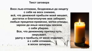 Ритуал на избавление от нищеты и безденежья. Чистка денежного канала