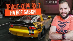 ПОСТРОИЛ ДРИФТ-КОРЧ НА ДОНАТ. НЕ ПОЛУЧИЛОСЬ. [Drive Zone Online]