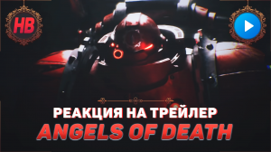 РЕАКЦИЯ НА ТРЕЙЛЕР ANGELS OF DEATH | WARHAMMER 40000 | ВАРХАММЕР