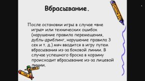 правила игры в баскетбол