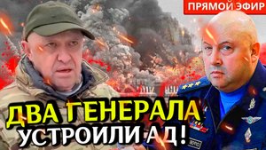 Два Генерала снова в СТРОЮ! Война на Украине. Последние новости с фронта. СВО и спецоперация