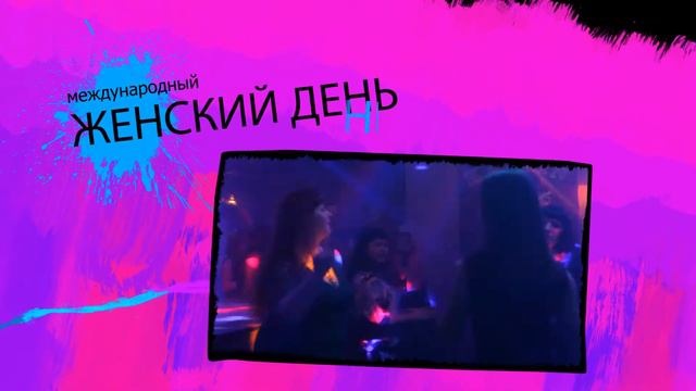 Празднование Международного женского дня в "Катрин Кафе" смотреть онлайн