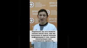 Мне только спросить: обязательно ли подписывать информированное добровольное согласие?