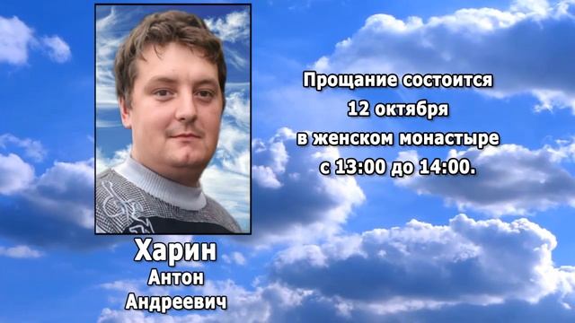 РЕКВИЕМ _ ХАРИН А.А.