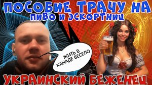 Пиво и шлю хи!  Спасибо канаде, что приютили. #Rulet TV #Рулет ТВ #чат рулетка #стрим – YouTube