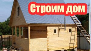 КАКОЙ ЛУЧШЕ СТРОИТЬ ДОМ. КАК СЭКОНОМИТЬ НА СТРОИТЕЛЬСТВЕ