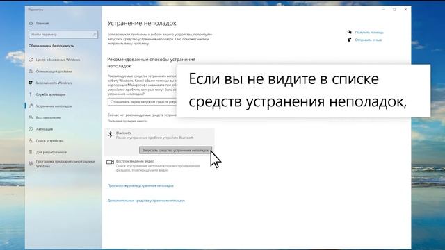 Устранение неполадок с Windows Bluetooth | Майкрософт