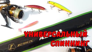 Универсальный спиннинг твичинг джиг
