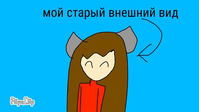 я поменяла внешний вид персонажа смотреть онлайн