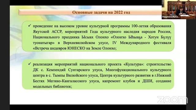 Отчет Министерства культуры и духовного развития Республики Саха (Якутия) за 2021 год смотреть онлайн