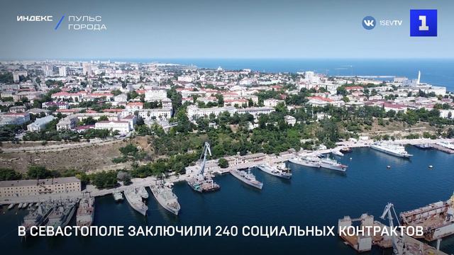В Севастополе заключили 240 социальных контрактов