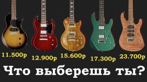 Harley Benton от дешевой к топовой. Норм или так себе?