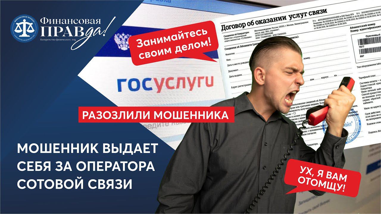 Что будет если разозлить мошенника? Не понравилось, что их снимают на видео и выкладывают в Интернет