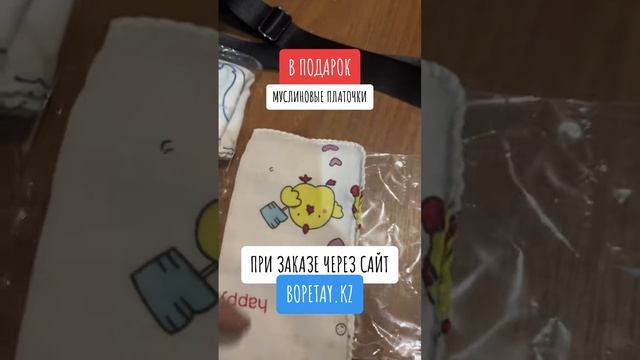 В подарок через сайт BOPETAY.KZ муслиновые двухслойные платочки! #выбирайбопетай смотреть онлайн