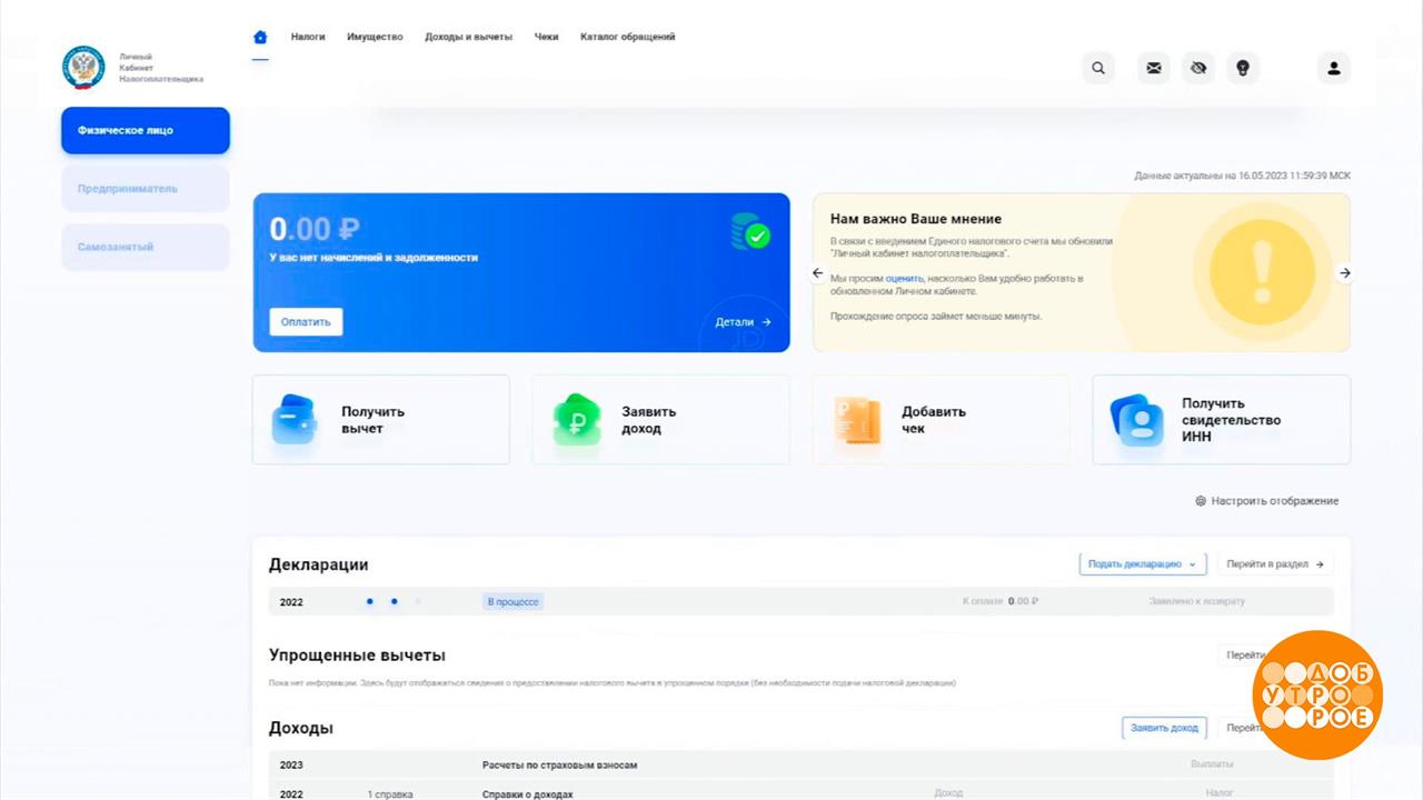 Как получить налоговый вычет. Доброе утро. Фрагмент выпуска от 22.05.2023