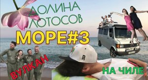 Жизнь в автодоме у моря #3 Мечты сбываются! (Продолжение) Отличный кемпинг.