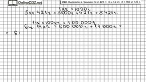 Задание № 222 - Математика 5 класс (Виленкин, Жохов)