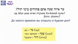 Диалог 14  Мужчина звонит в больницу / איש מתקשר לבית חולים