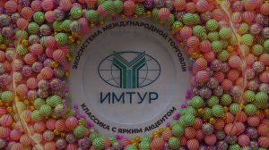 Магистратура «Экосистема международной торговли»