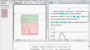 Проверка и редактирование в ABBYY FineReader 10 (8/39)