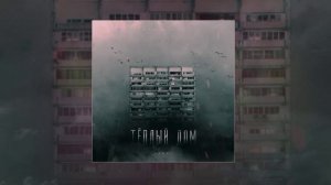 ARCHI - Тёплый дом (Официальная премьера трека)