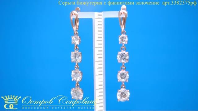 Серьги бижутерия с фианитами золочение арт.3382375рф смотреть онлайн