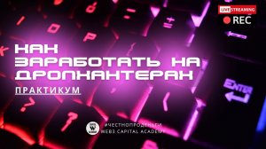 #честнопроденьги "Как заработать на Дропхантерах"