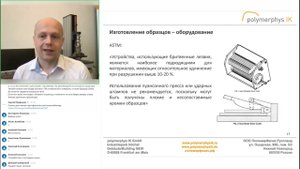 Испытания полимерных плёнок