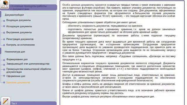 Секретарь смотреть онлайн