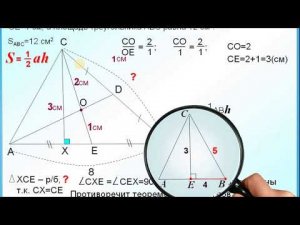 Треугольник.  Медианы.  Площадь.  Метаморфозы чертежа