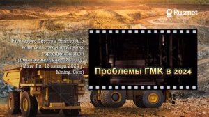 С какими проблемами столкнётся горно-металлургическая промышленность в 2024?