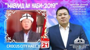 Мавлид ан Наби 2019