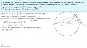 Планиметрия. Окружность. Касательная. Медиана треугольника. Задание 16 (39)