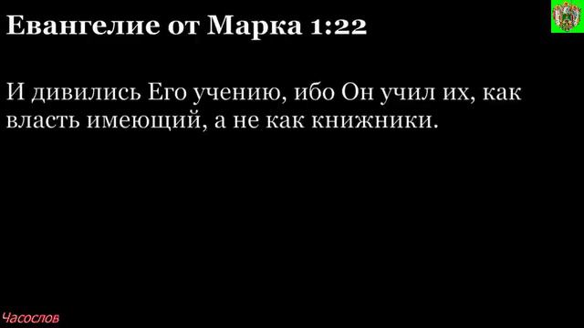 Аудиокнига. Библия. Новый Завет. ЕВАНГЕЛИЕ ОТ МАРКА. Глава 1