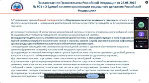 Лекция 19 Использование воздушного пространства (Федеральные правила ИВП) (22.12.2023)